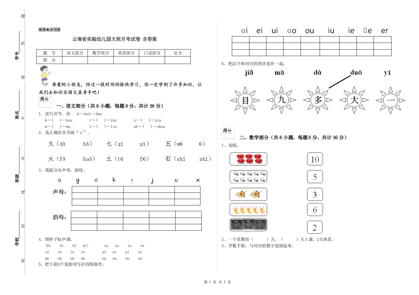 云南省实验幼儿园大班月考试卷-含答案