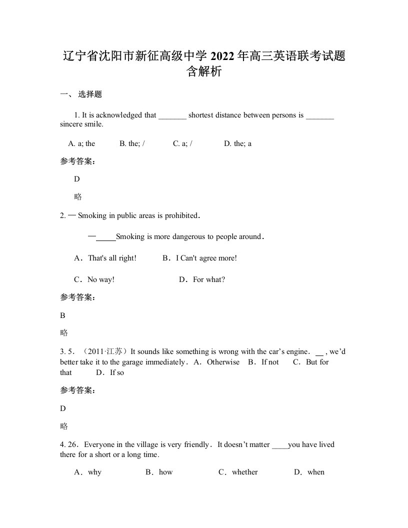 辽宁省沈阳市新征高级中学2022年高三英语联考试题含解析