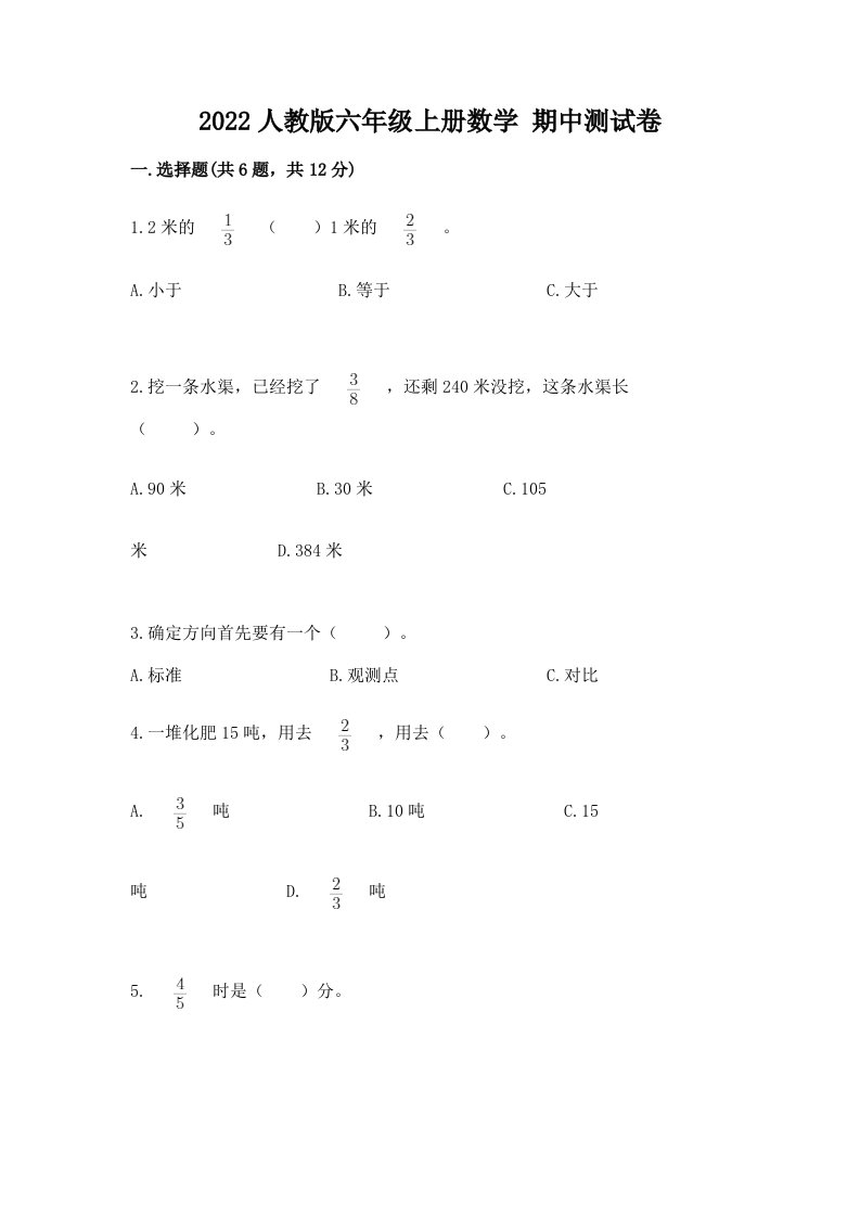 2022人教版六年级上册数学