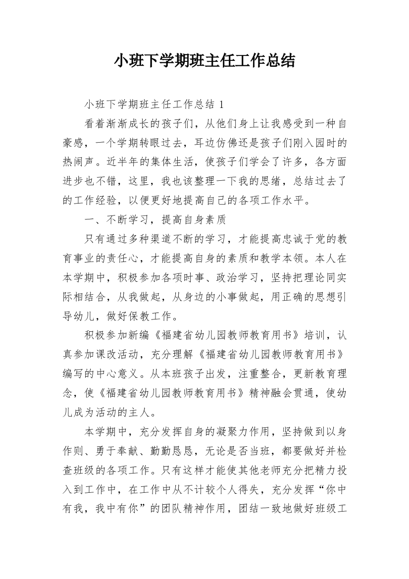 小班下学期班主任工作总结_8