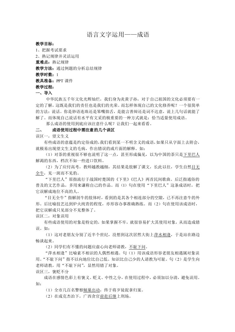 语言文字运用成语教案