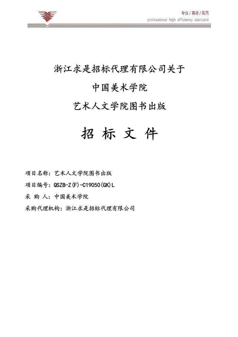 中国美术学院艺术人文学院图书出版招标文件