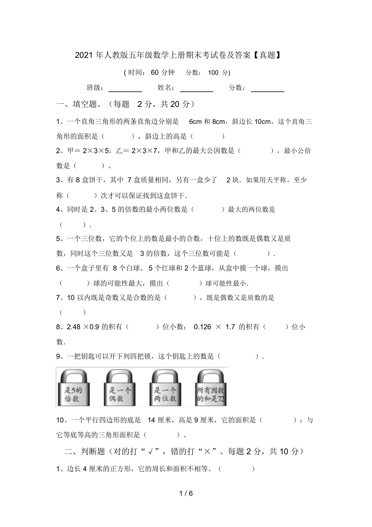 2021年人教版五年级数学上册期末考试卷及答案【真题】