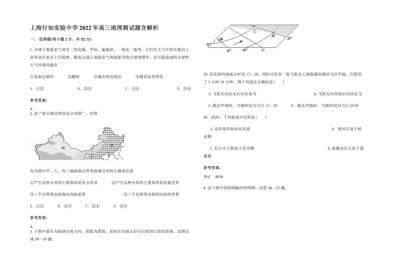 上海行知实验中学2022年高三地理测试题含解析