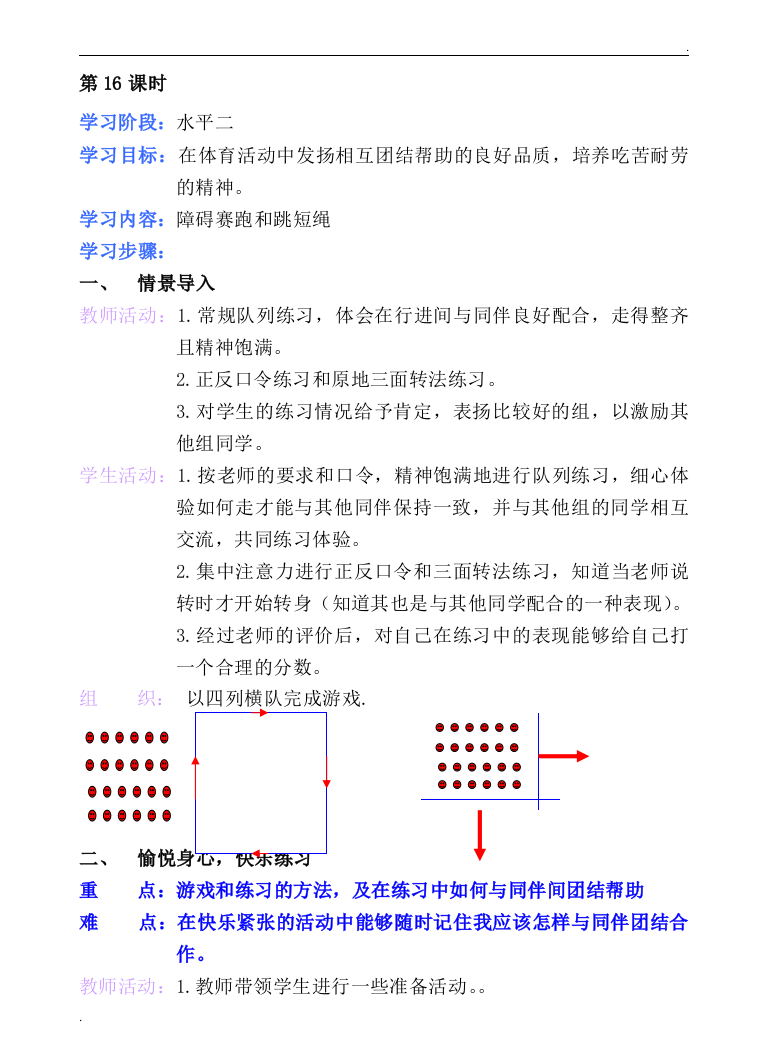 小学三年级上册体育教第16课时(反思)