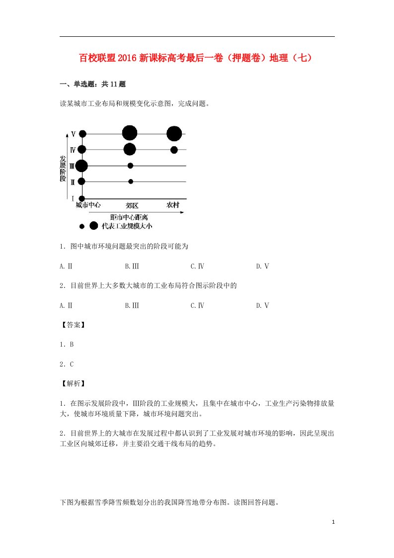 高考地理最后一卷（七）（含解析）