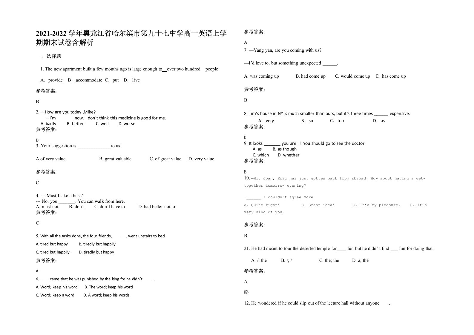 2021-2022学年黑龙江省哈尔滨市第九十七中学高一英语上学期期末试卷含解析