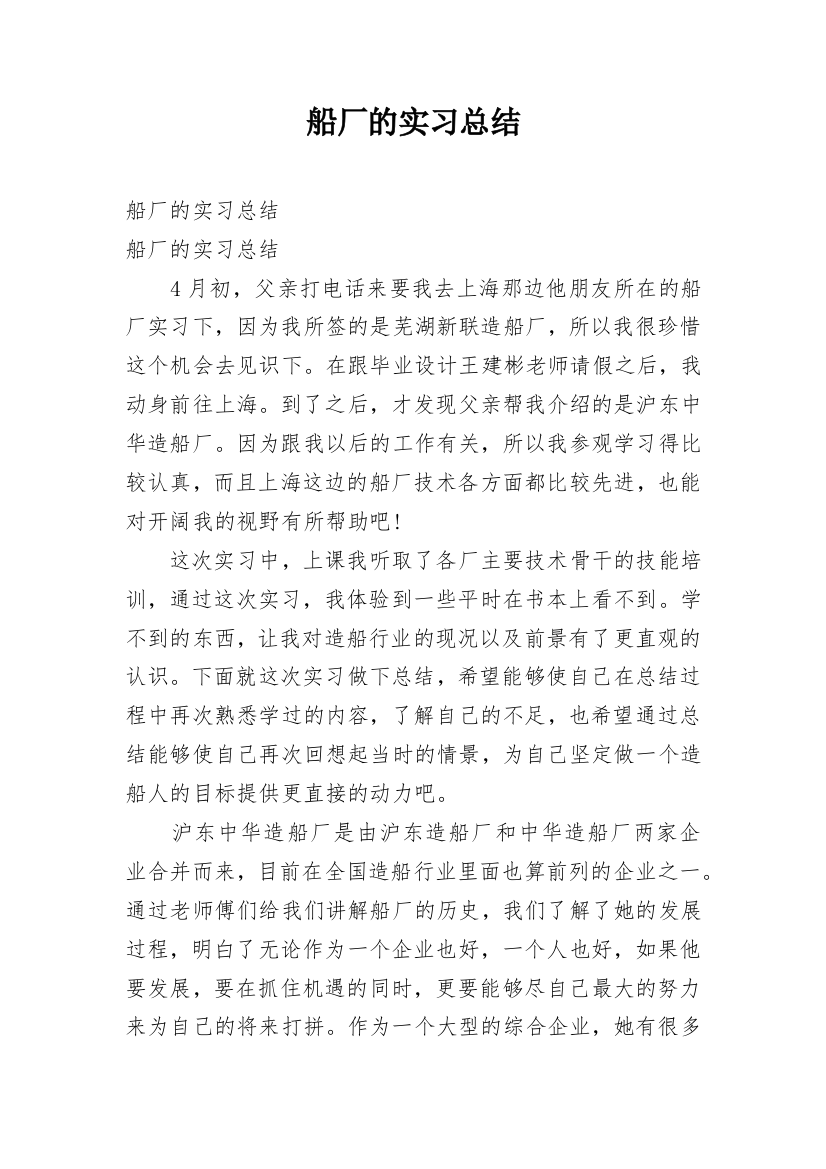 船厂的实习总结_1