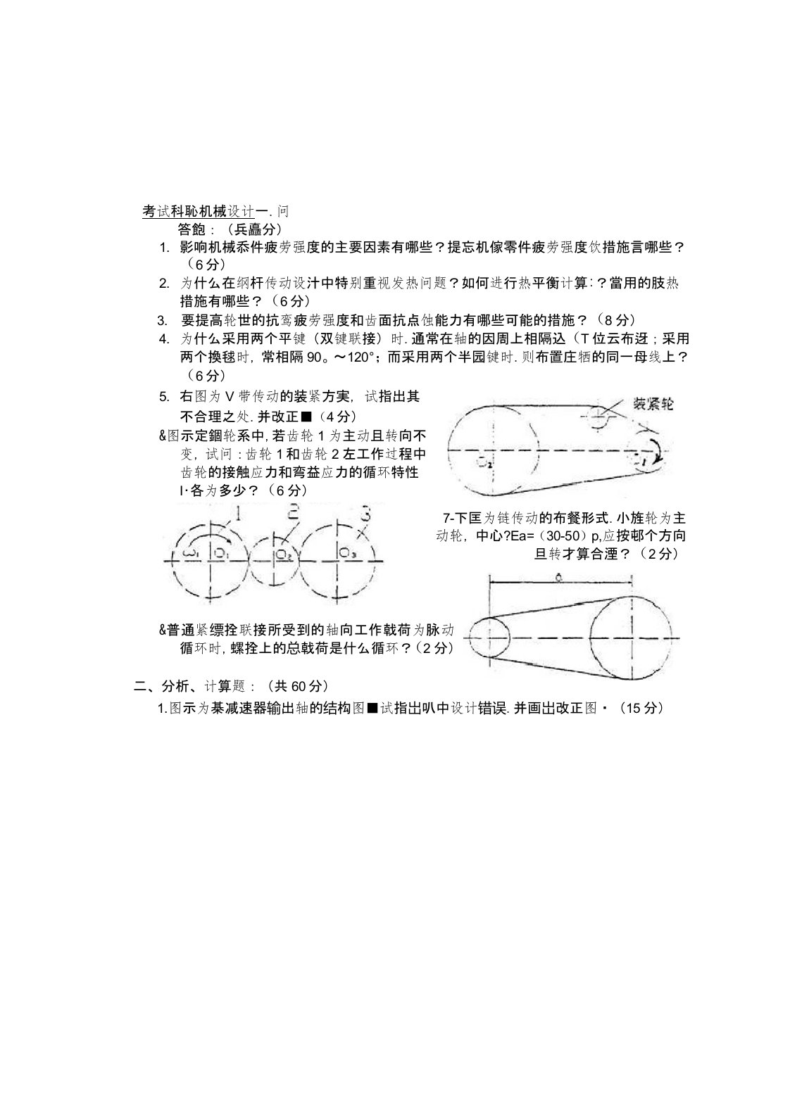 长安大学机械设计考研真题