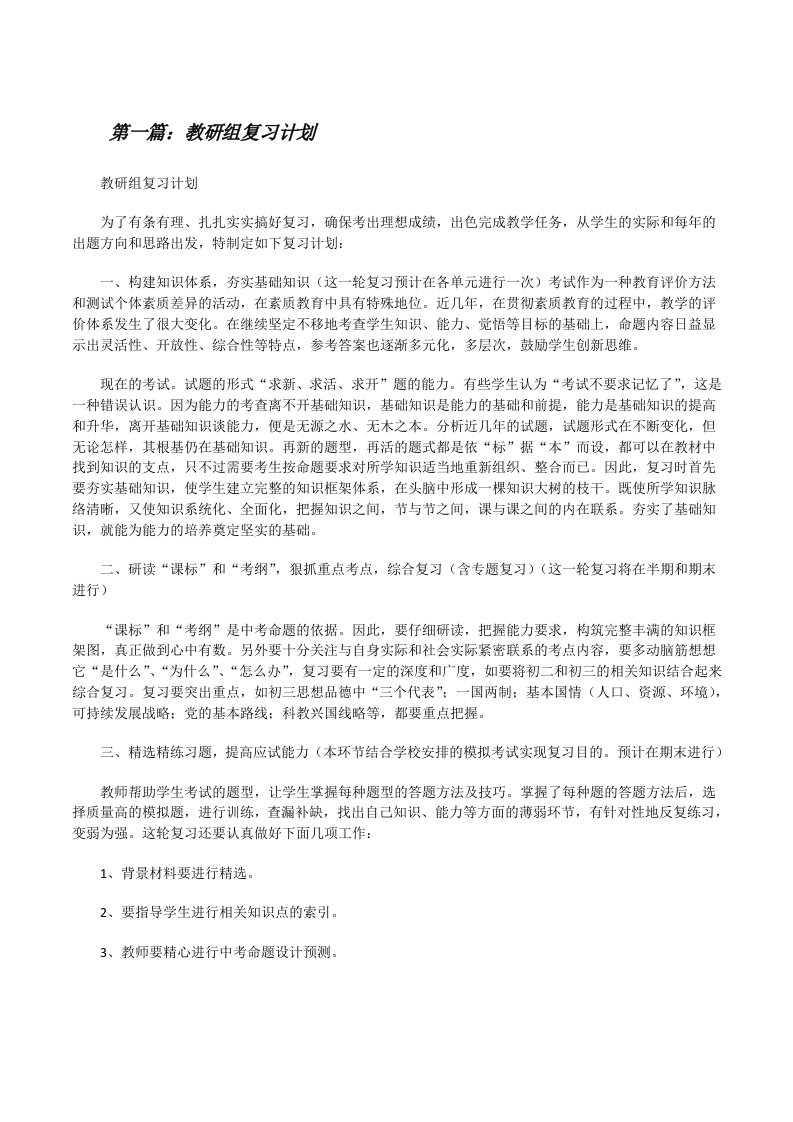 教研组复习计划[修改版]