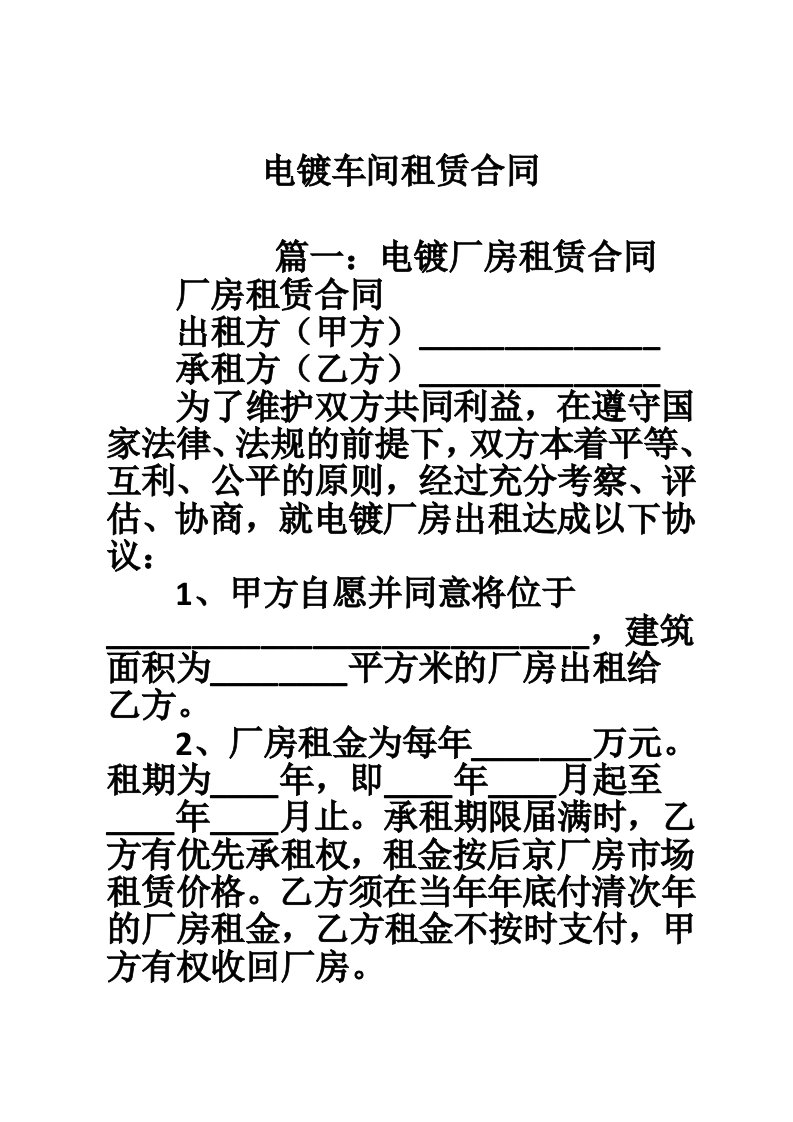 电镀车间租赁合同