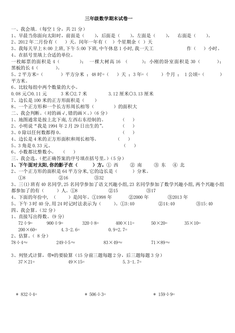 三年级数学期末试卷一