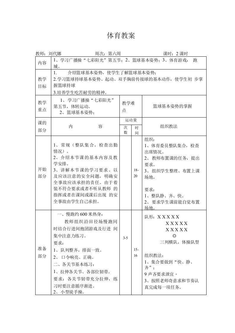 中职体育课教案