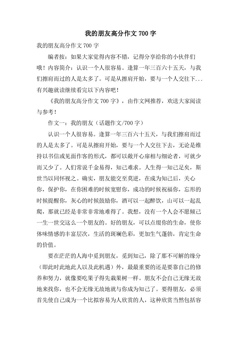 我的朋友高分作文700字