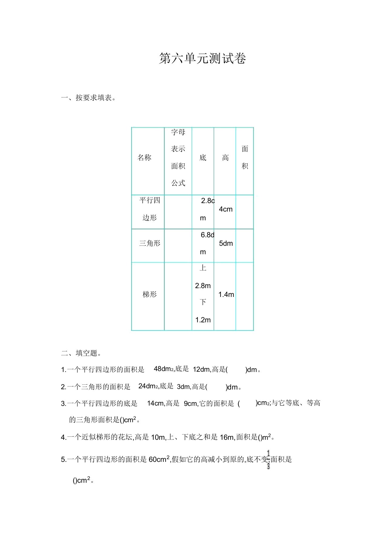 人教版小学五年级数学上册第六单元测试卷