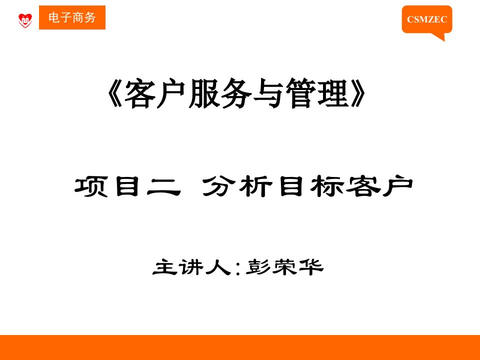 项目二分析目标客户(已修改)