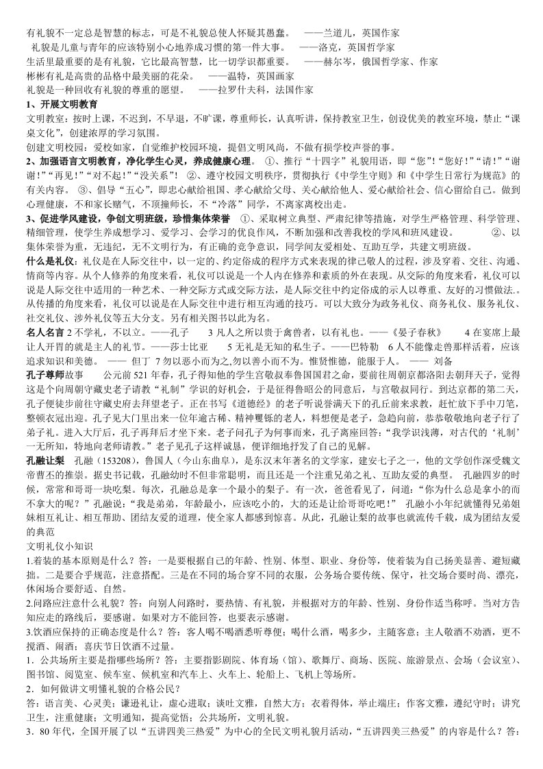 文明礼仪手抄报素材