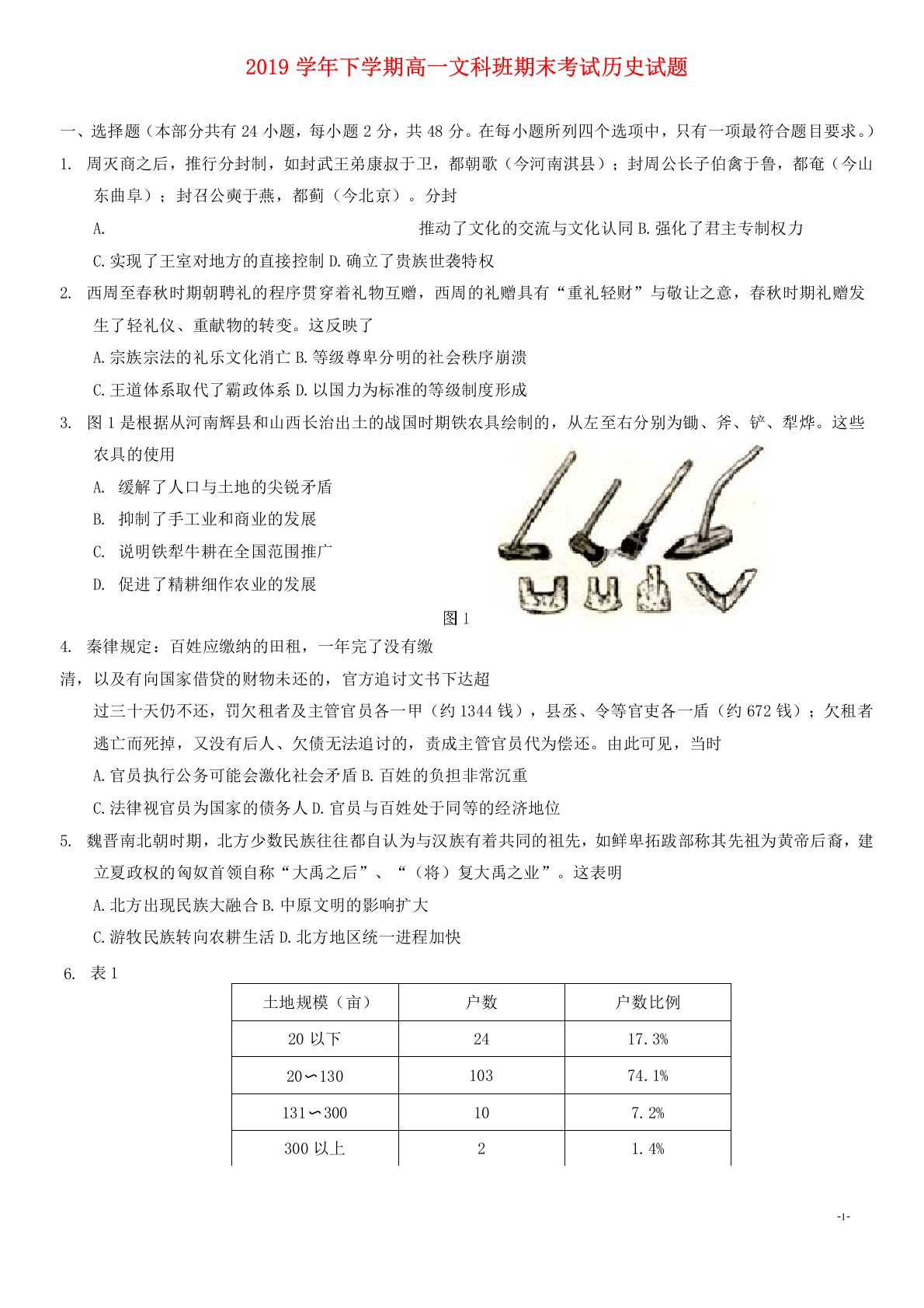 2020学年高一历史下学期期末考试试题