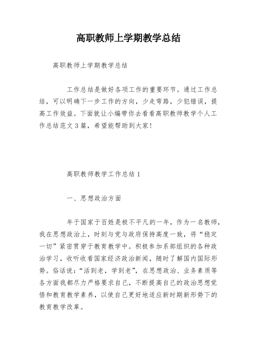 高职教师上学期教学总结