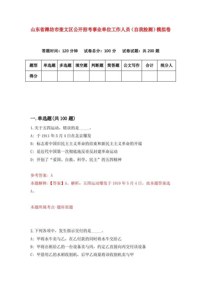 山东省潍坊市奎文区公开招考事业单位工作人员自我检测模拟卷第8期