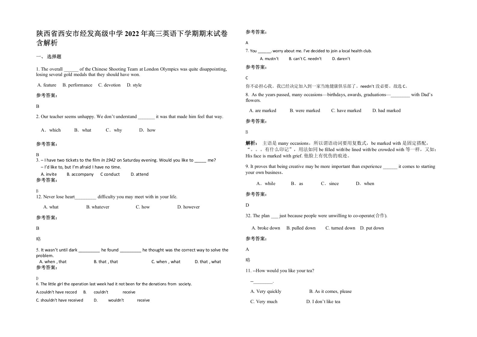 陕西省西安市经发高级中学2022年高三英语下学期期末试卷含解析