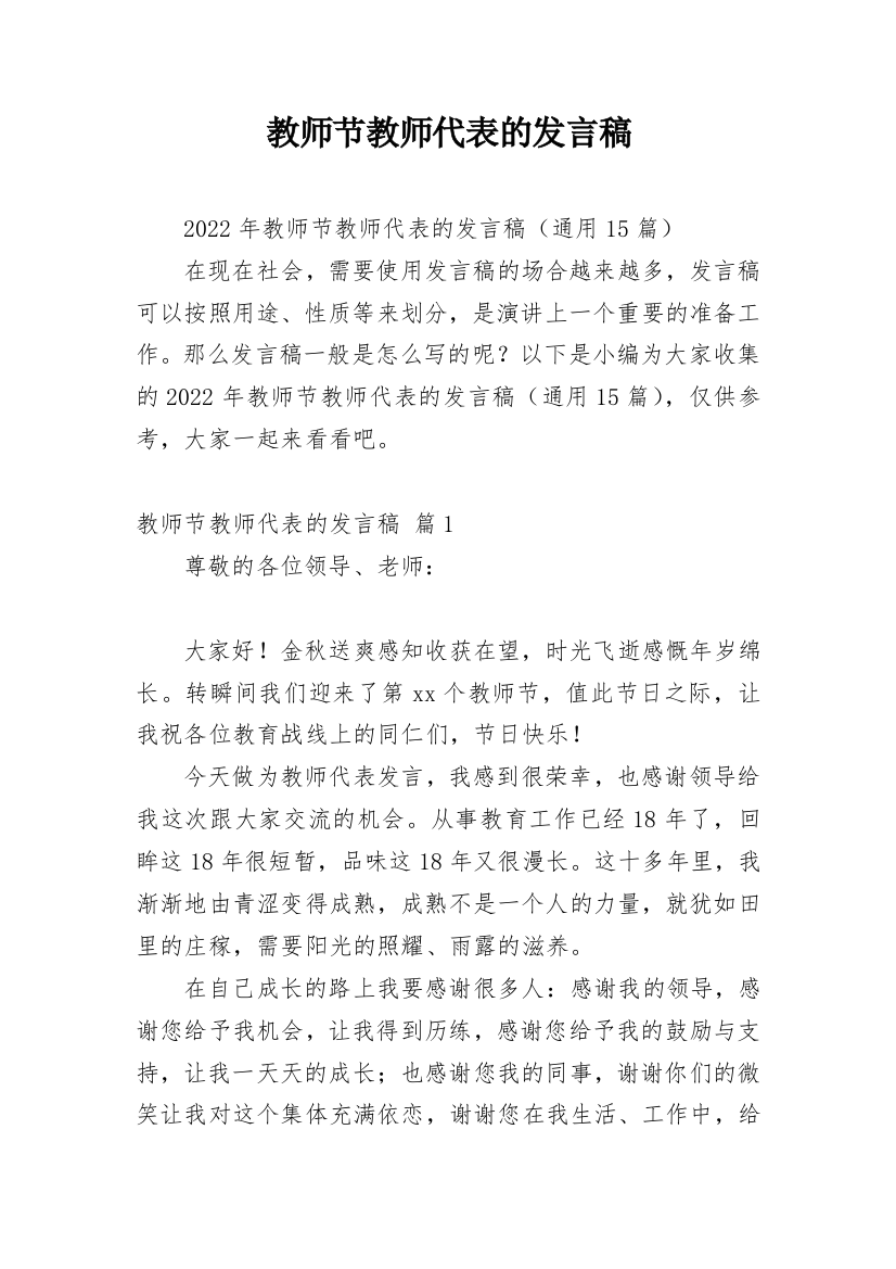 教师节教师代表的发言稿_9