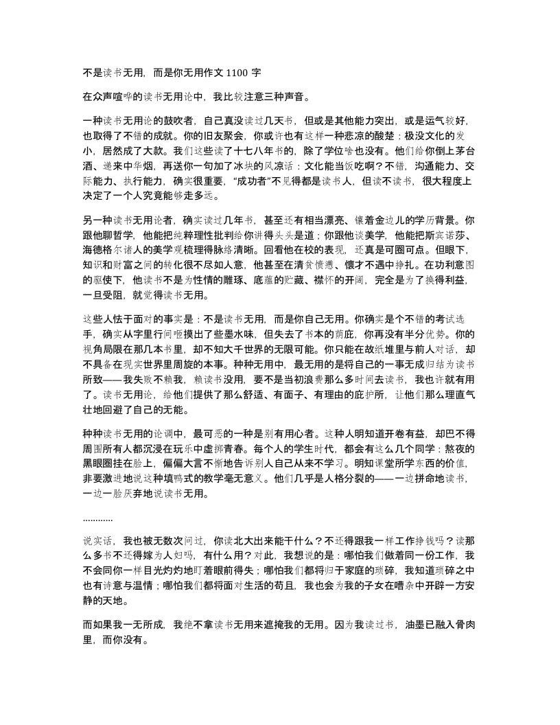 不是读书无用而是你无用作文1100字