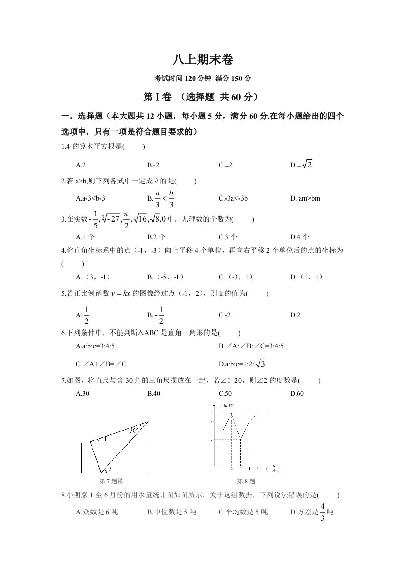 北师大版八年级数学上册期末测试卷2含解析