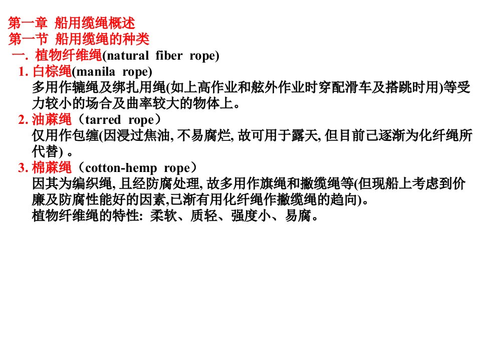 精选水手工艺中文版ppt新版PPT71页