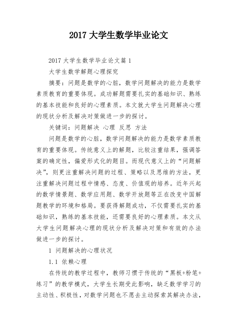 2017大学生数学毕业论文