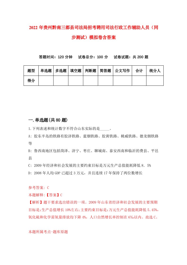 2022年贵州黔南三都县司法局招考聘用司法行政工作辅助人员同步测试模拟卷含答案6