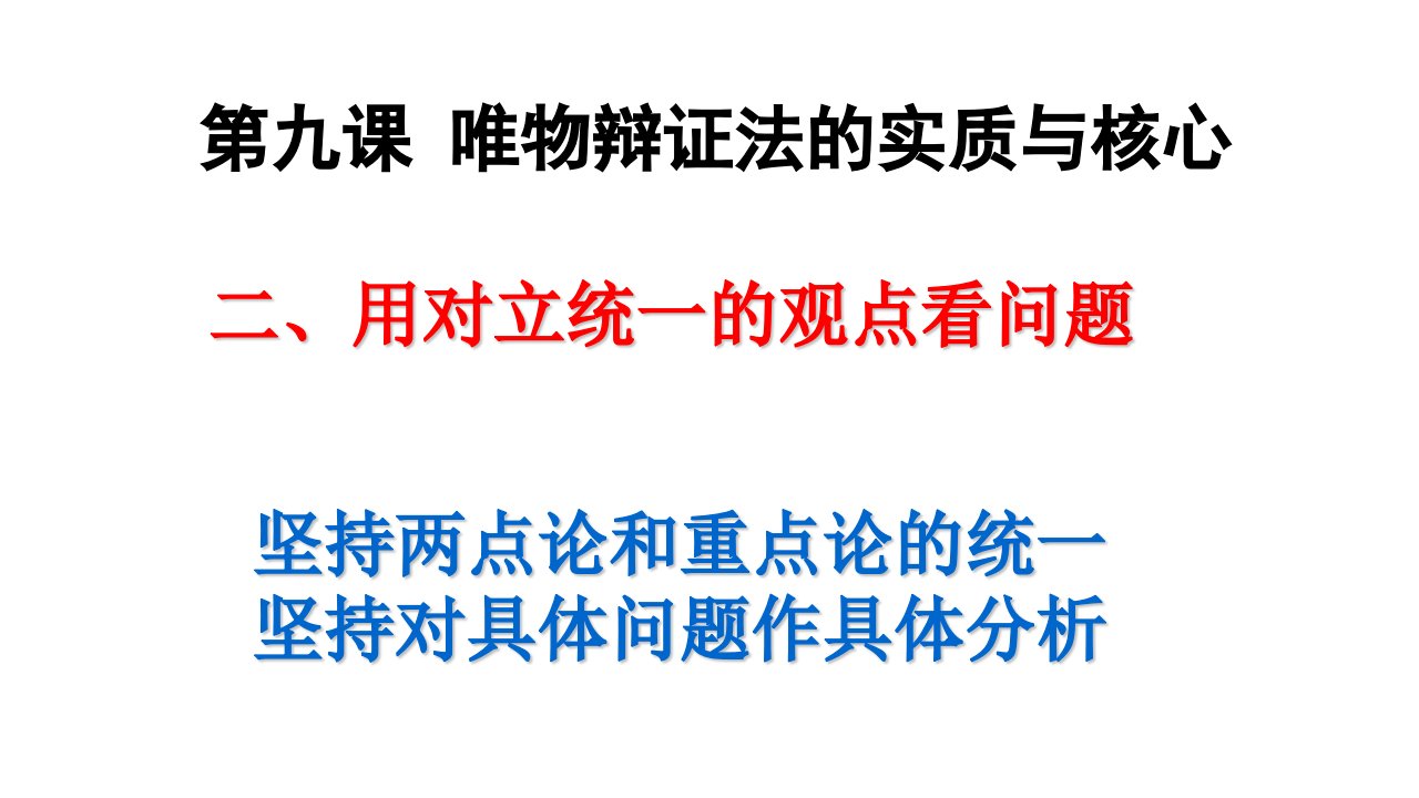 主要矛盾、矛盾的主要方面