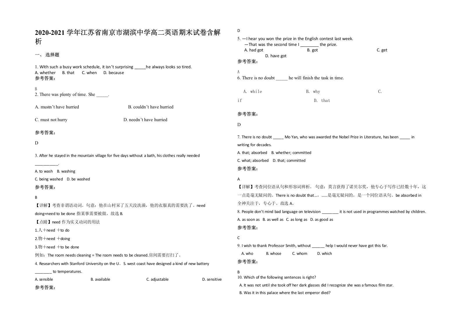 2020-2021学年江苏省南京市湖滨中学高二英语期末试卷含解析