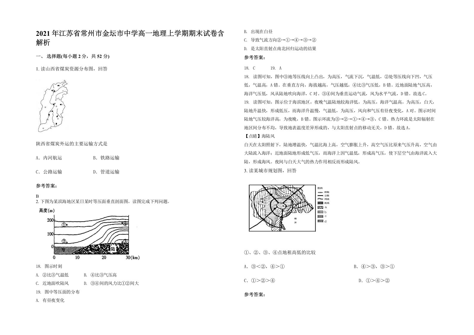 2021年江苏省常州市金坛市中学高一地理上学期期末试卷含解析