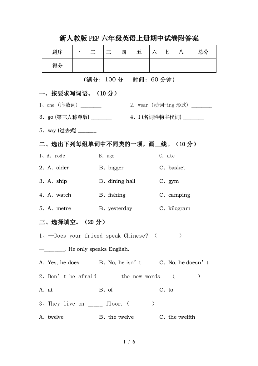 新人教版PEP六年级英语上册期中试卷附答案