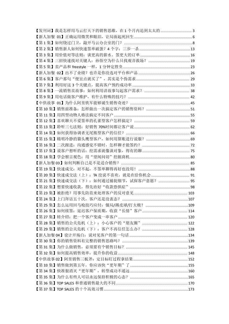 阿里铁军内训销售课整理版