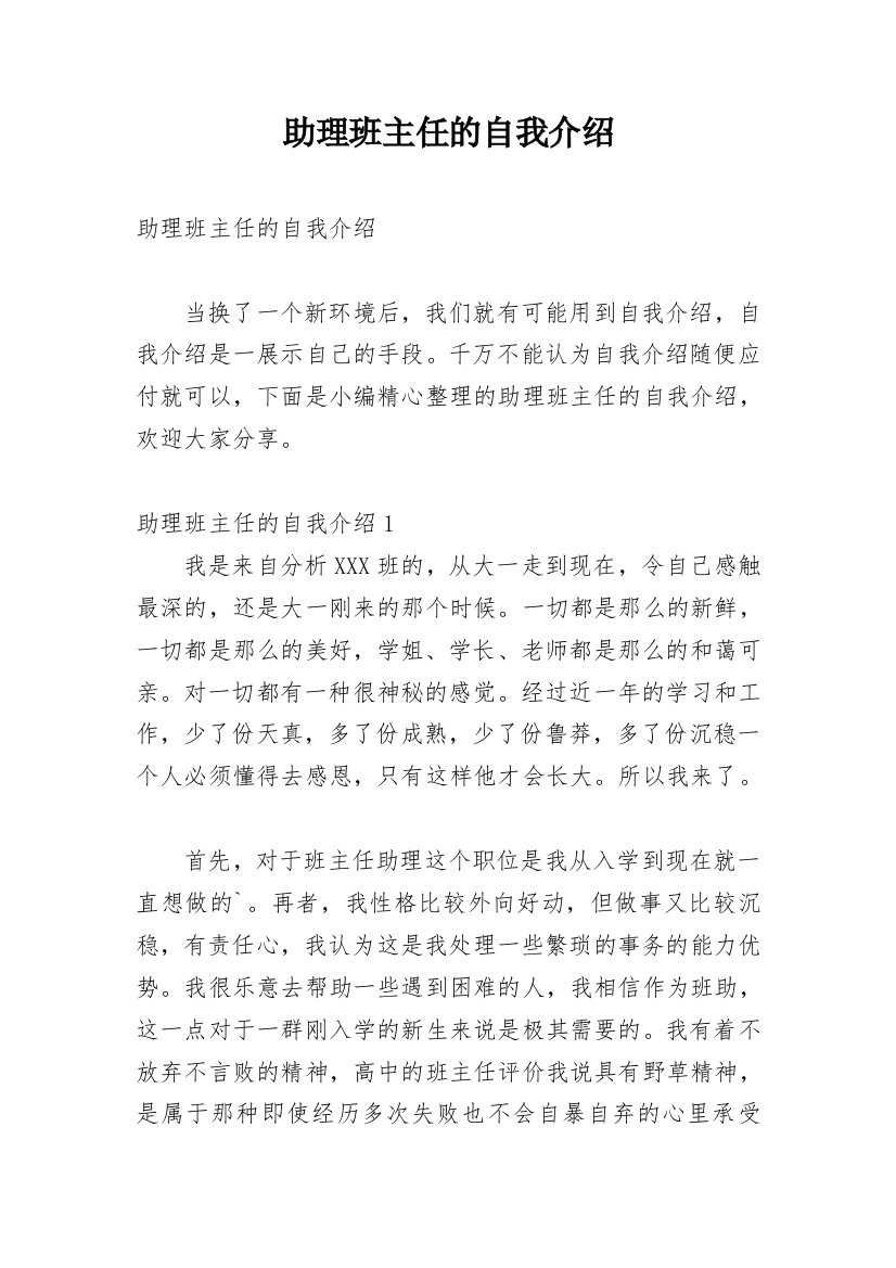 助理班主任的自我介绍