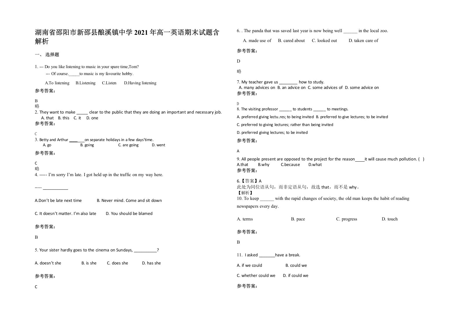 湖南省邵阳市新邵县酿溪镇中学2021年高一英语期末试题含解析