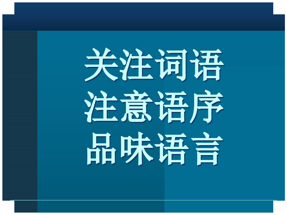 古诗鉴赏5古诗语言课件