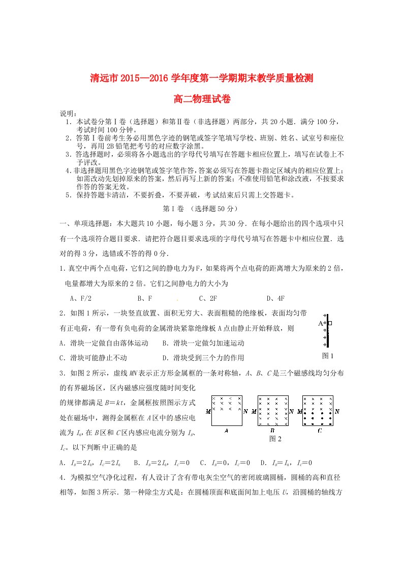 广东省清远市2015-2016学年高二物理上学期期末考试试题无答案