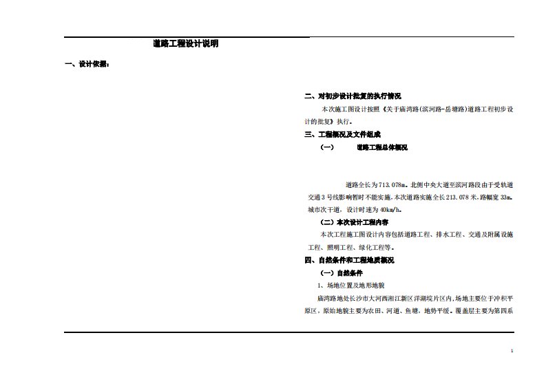 [湖南]城市次干道道路工程施工图设计