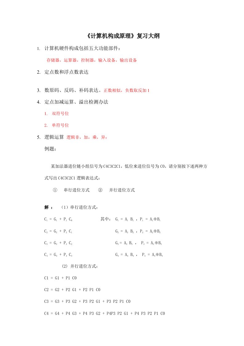 2022年浙江工业大学计算机组成考试要点