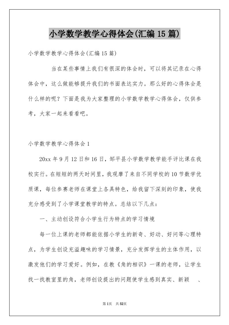 小学数学教学心得体会汇编15篇例文