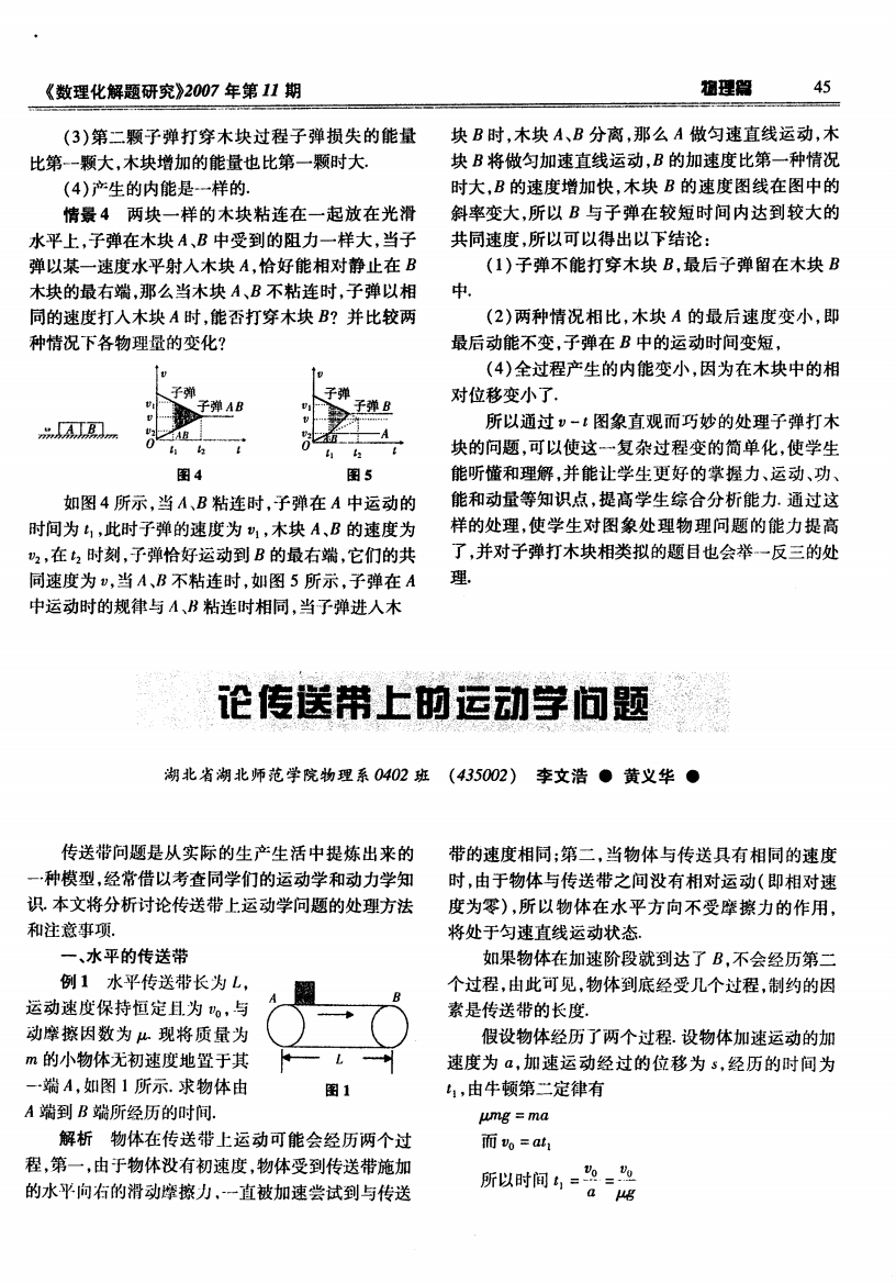 论传送带上的运动学问题