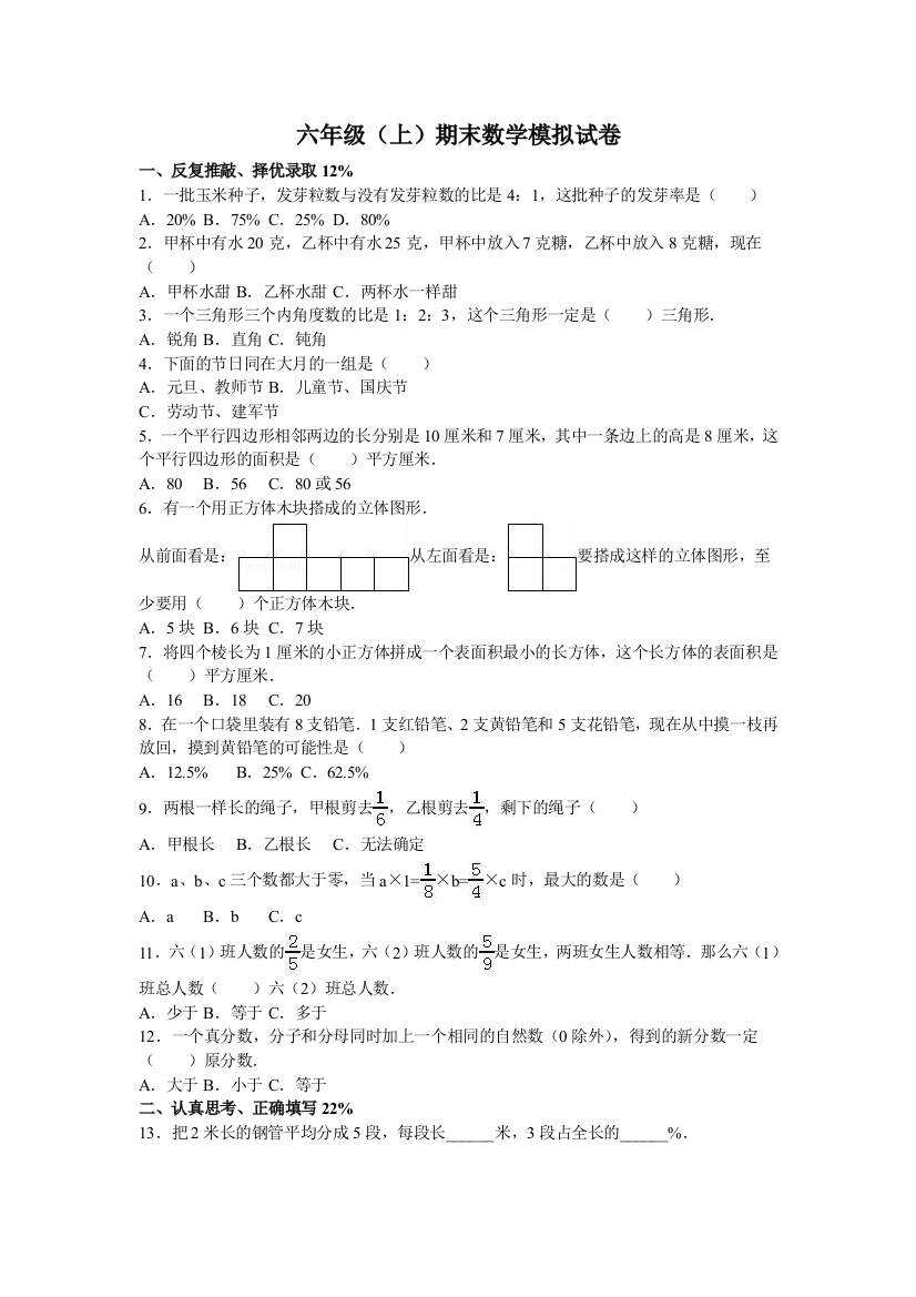 六年级上册数学期末试题综合考练301516人教新课标无答案