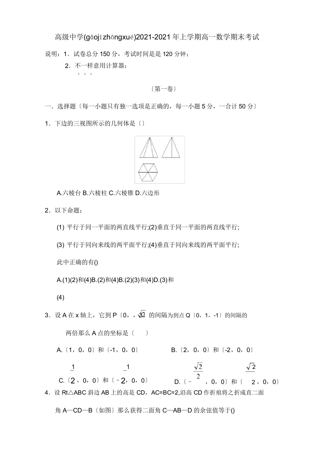 上学期高一数学期末考试试题(共11页)