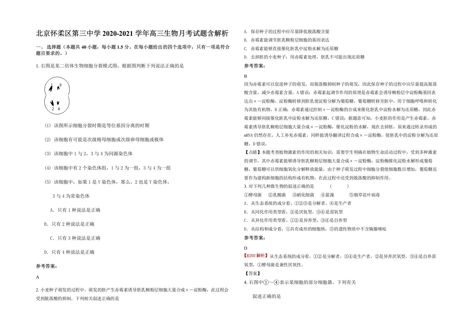 北京怀柔区第三中学2020-2021学年高三生物月考试题含解析