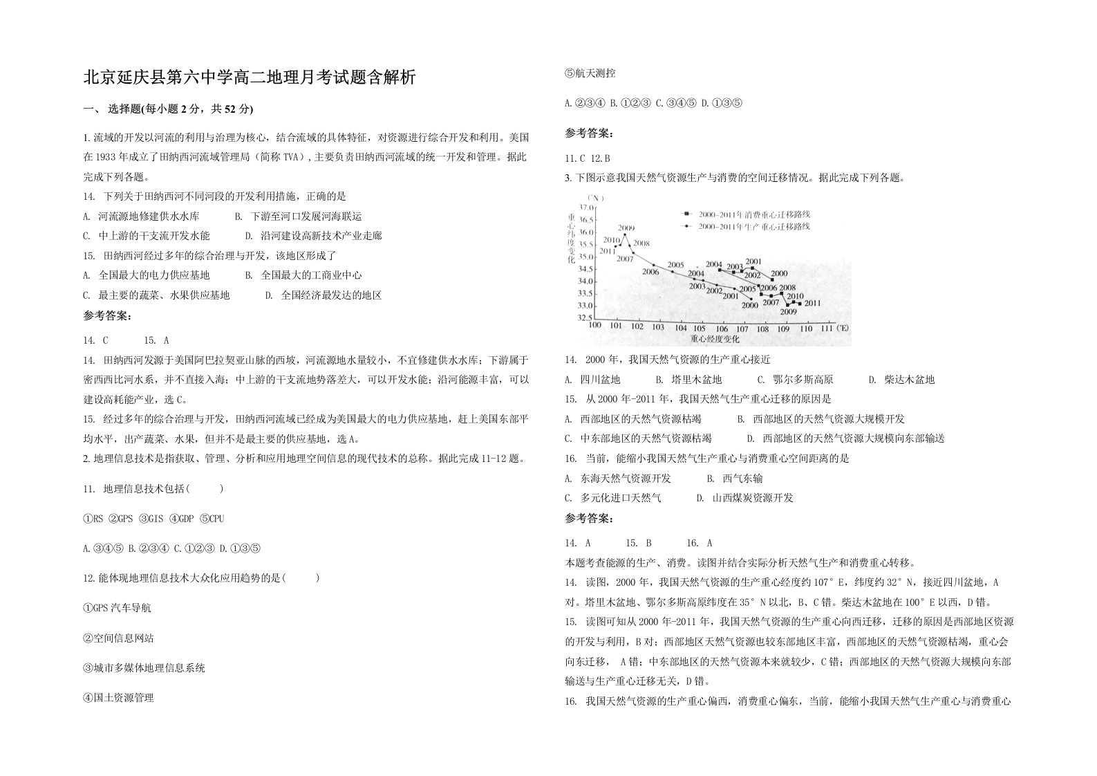 北京延庆县第六中学高二地理月考试题含解析