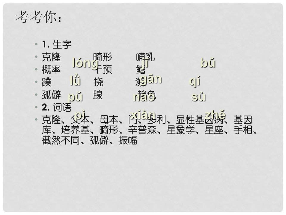 甘肃省张掖市临泽县城关中学八年级语文下册《克隆技术的伦理问题》课件