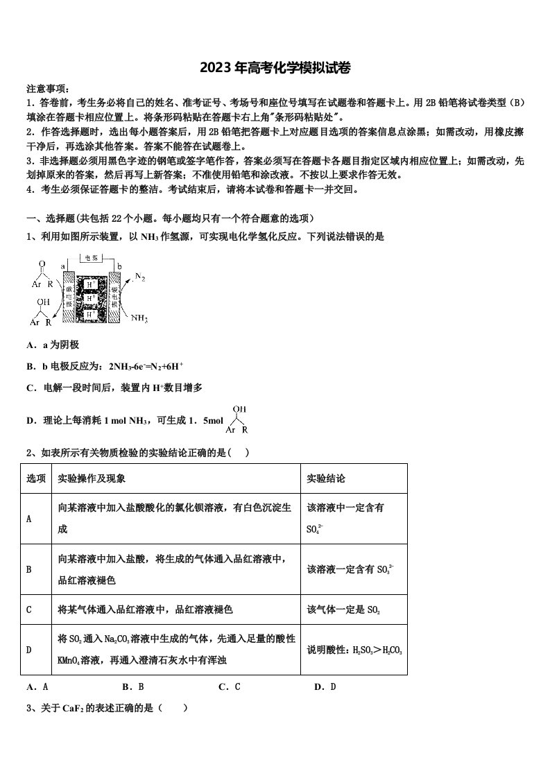 四川省泸州泸县第五中学2023届高三第一次模拟考试化学试卷含解析